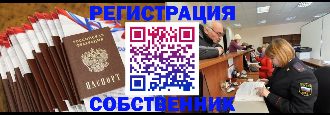 прописка 2025 в Жигулёвске