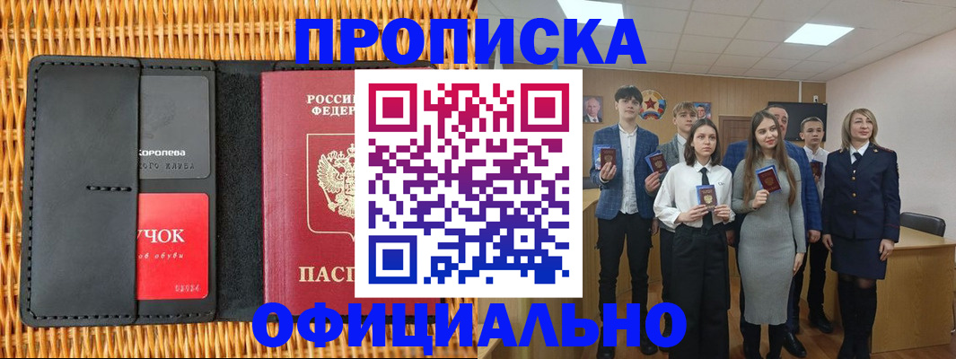 временная прописка в Жигулёвске