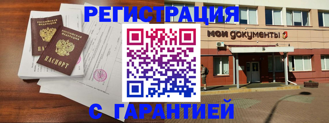 прописка для работы в Жигулёвске